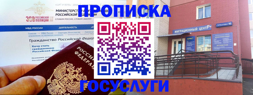 прописка законно в Северобайкальске