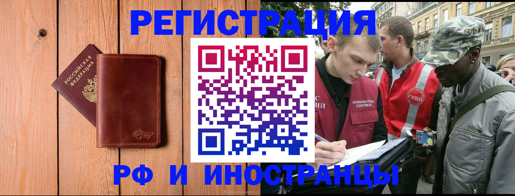 купить прописку в Северобайкальске